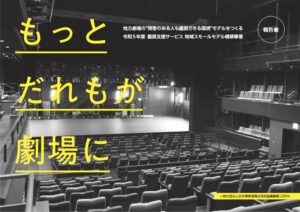 鑑賞支援サービス地域スモールモデル構築事業2023報告書