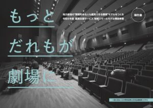 鑑賞支援サービス地域スモールモデル構築事業2024報告書