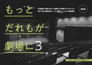 鑑賞支援サービス地域スモールモデル構築事業2025報告書
