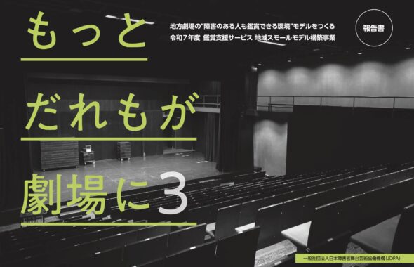 鑑賞支援サービス地域スモールモデル構築事業2025報告書