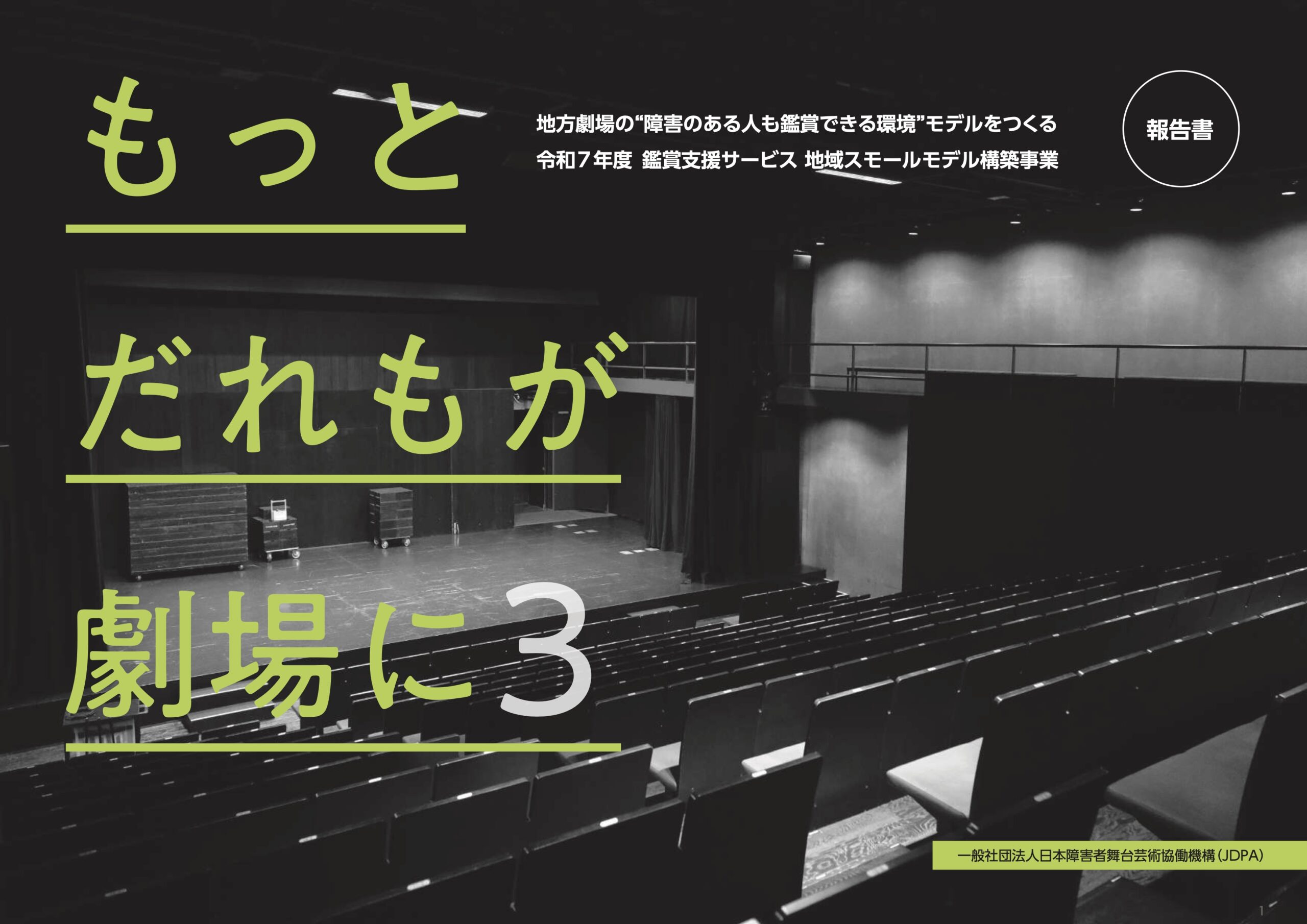 鑑賞支援サービス地域スモールモデル構築事業2025報告書