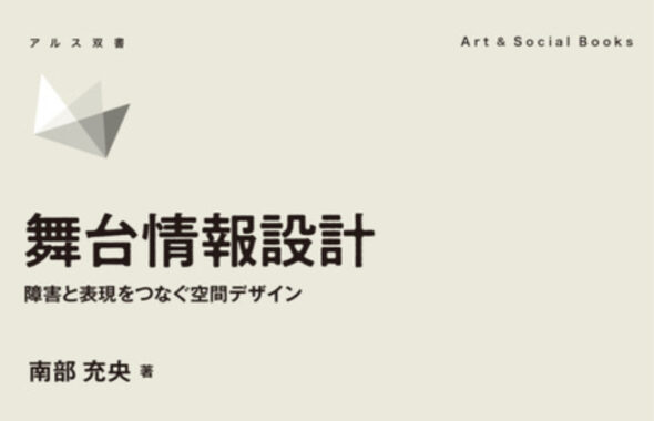 舞台情報設計カバー